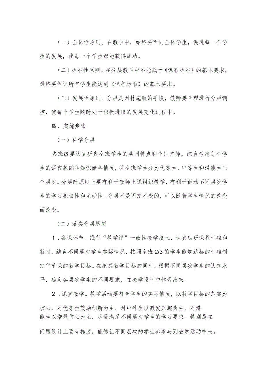 XX学校分层教学实施方案.docx_第2页