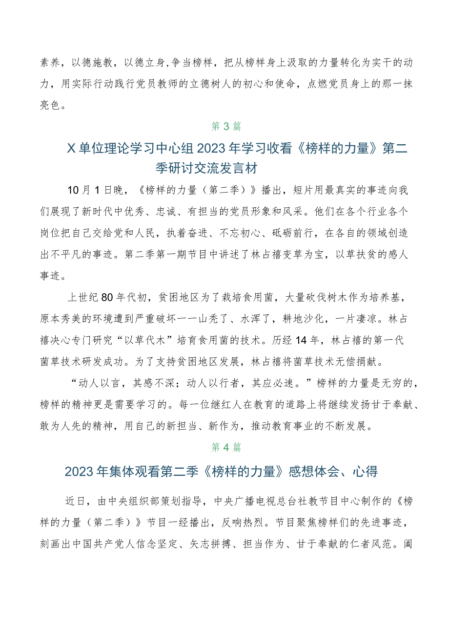 （五篇）榜样的力量第二季感想体会及心得体会.docx_第3页