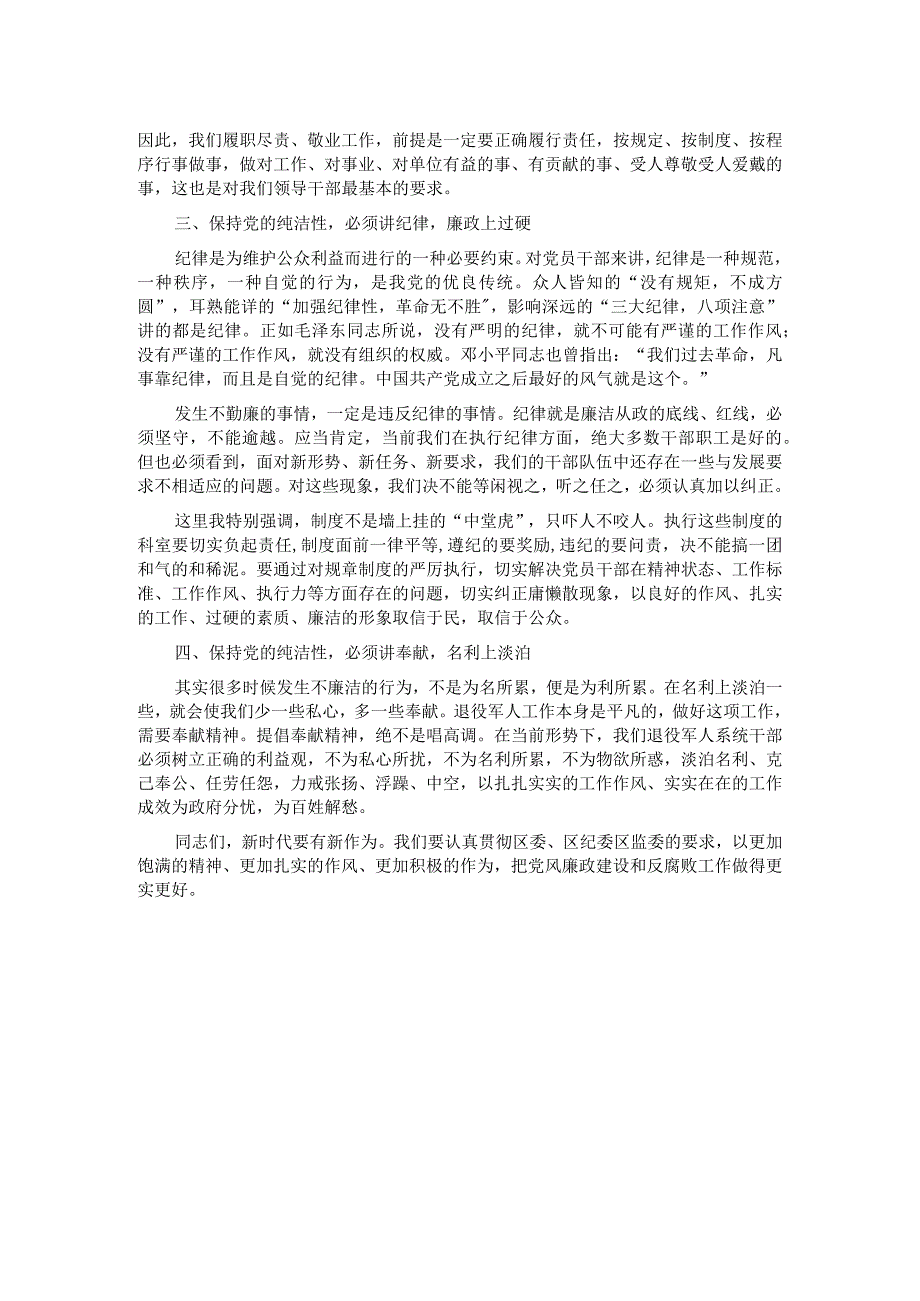 廉政党课：加强党风廉政建设 促进勤政廉政.docx_第2页