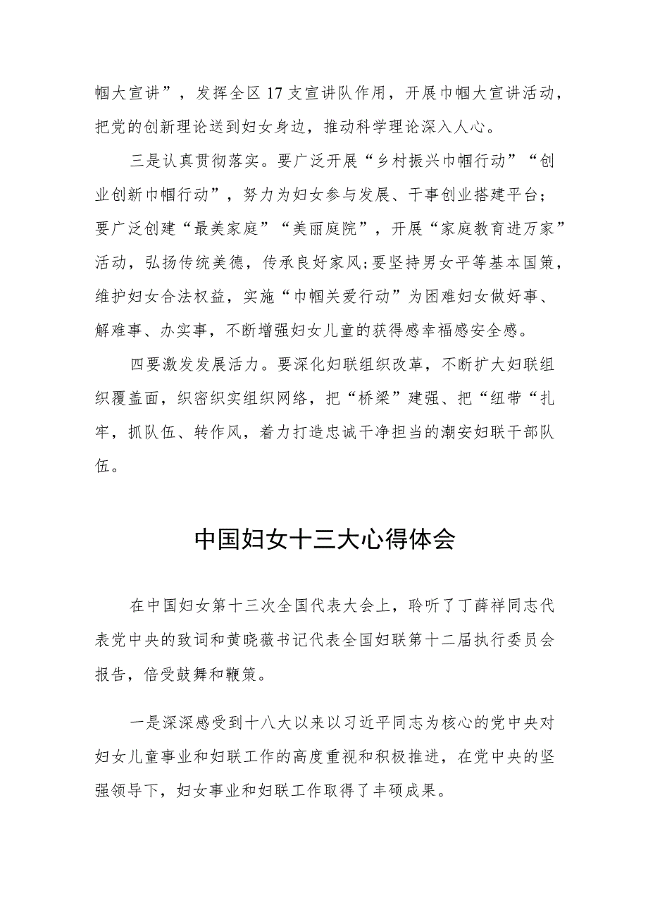 2023年妇女干部学习中国妇女第十三次全国代表大会精神心得体会（十一篇）.docx_第2页