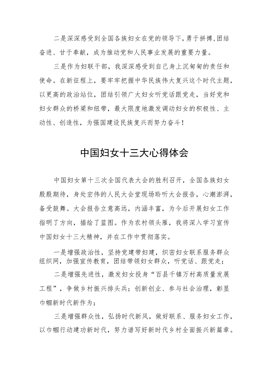 2023年妇女干部学习中国妇女第十三次全国代表大会精神心得体会（十一篇）.docx_第3页