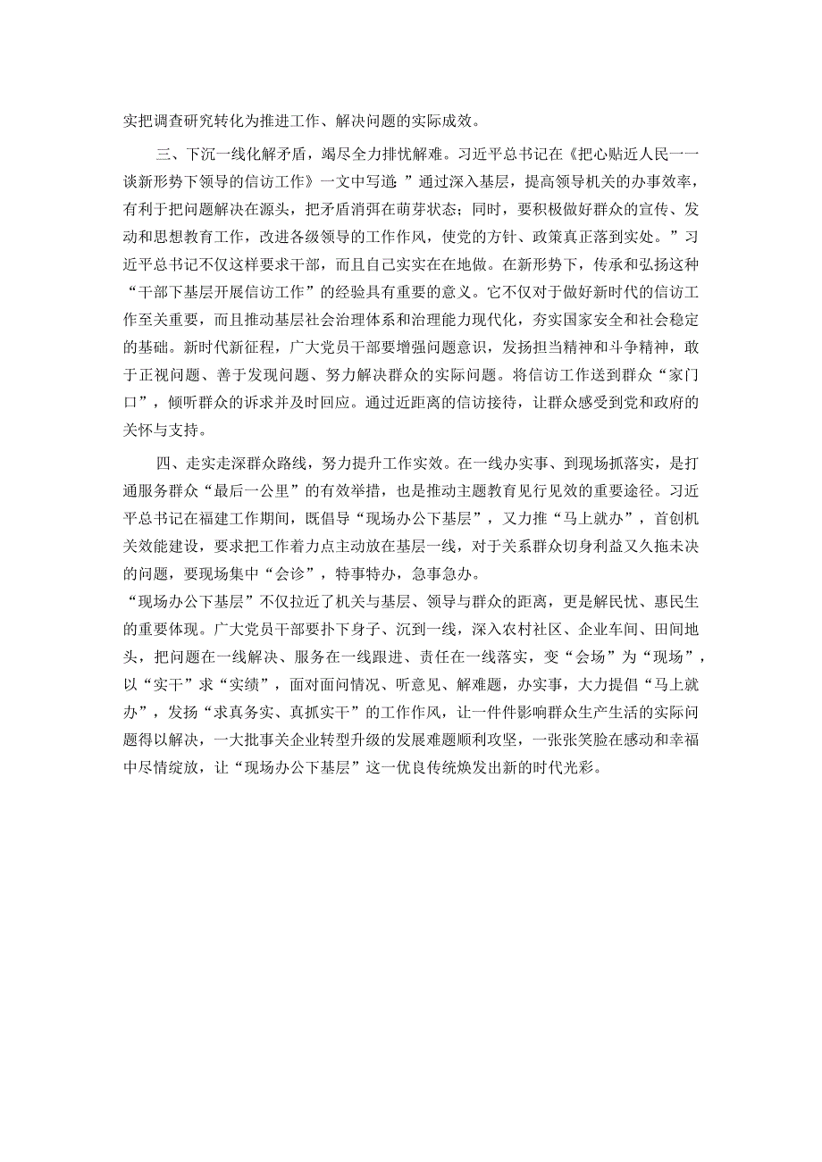 第二批主题教育交流发言：深入践行“四下基层”工作制度 走好新时代党的群众路线.docx_第2页