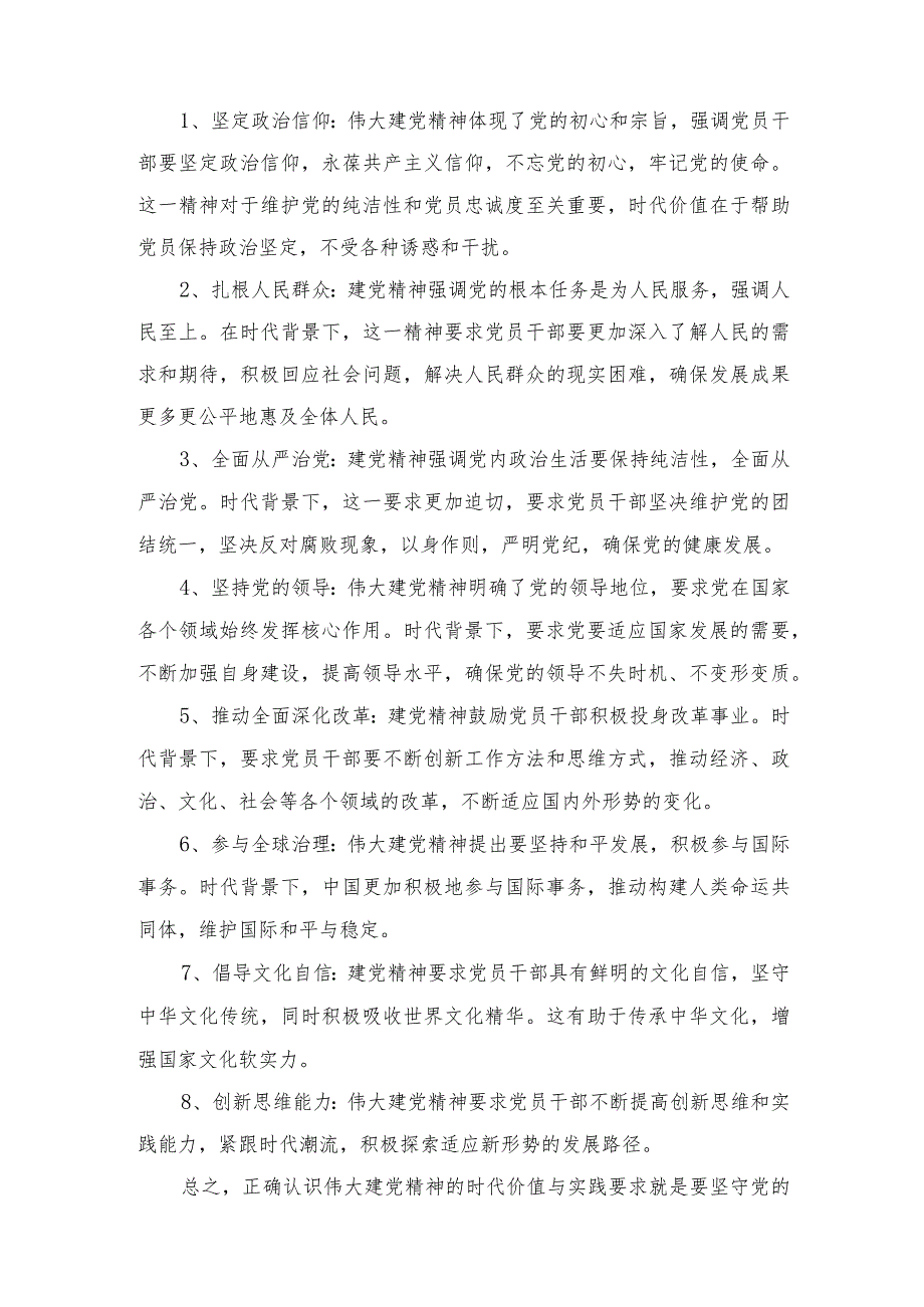 （最新整理）2023如何正确认识伟大建党精神的时代价值与实践要求？参考答案.docx_第3页