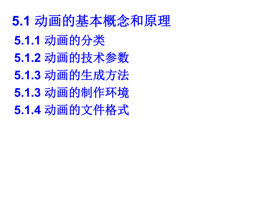 第5章动画制作技术.ppt_第2页