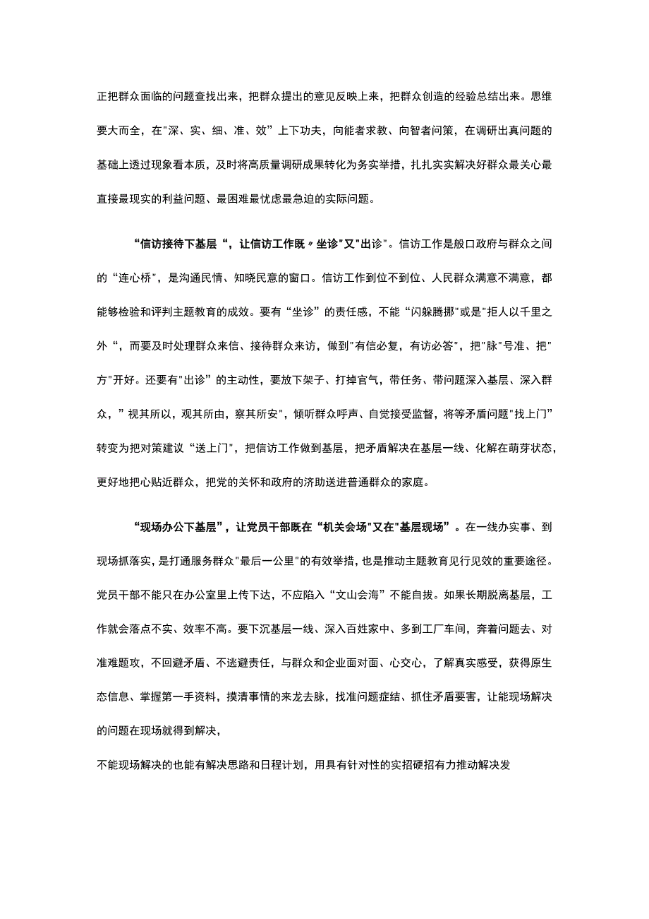 2023机关党员学习《四下基层》心得五篇精选资料.docx_第2页