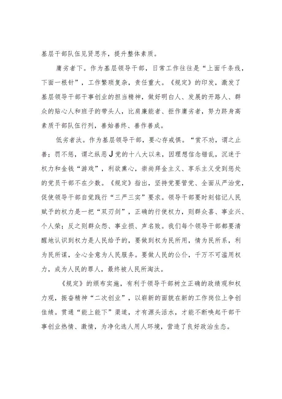 《推进领导干部能上能下规定》学习研讨发言材料心得体会.docx_第2页