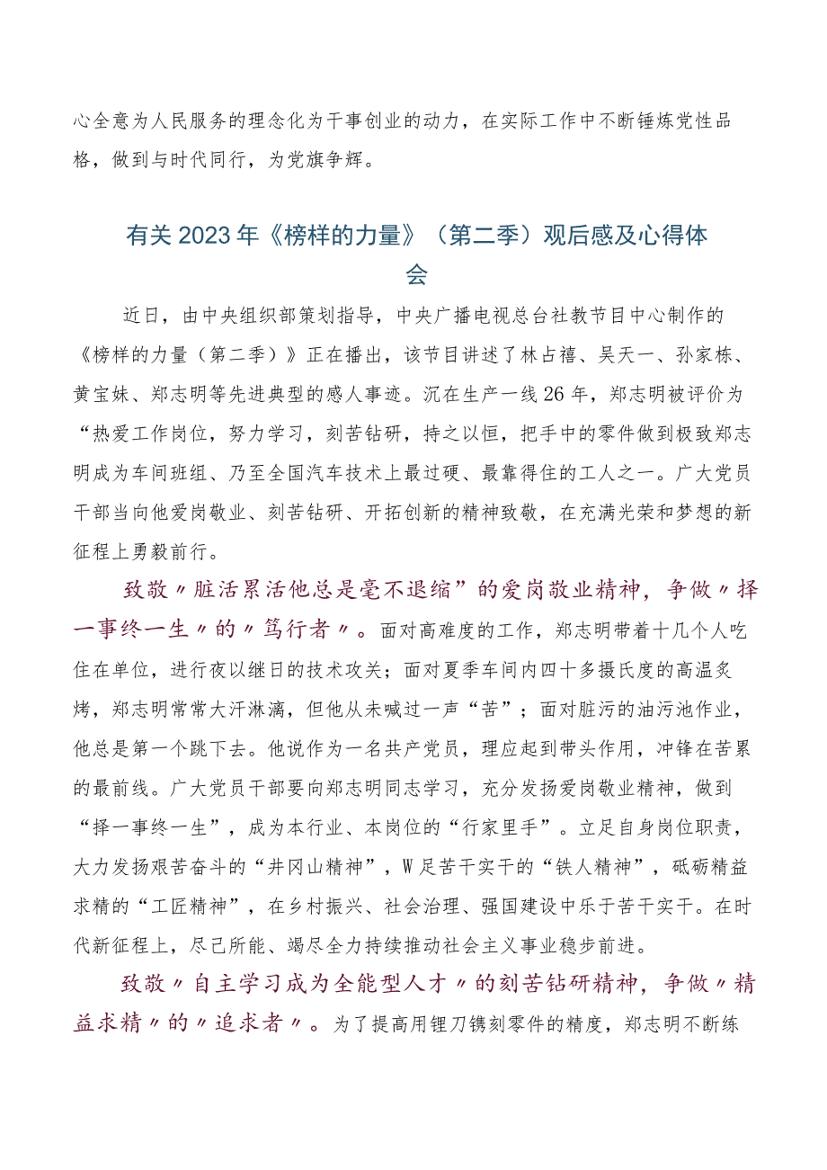 2023年专题学习《榜样的力量》第二季观后感及心得7篇.docx_第2页