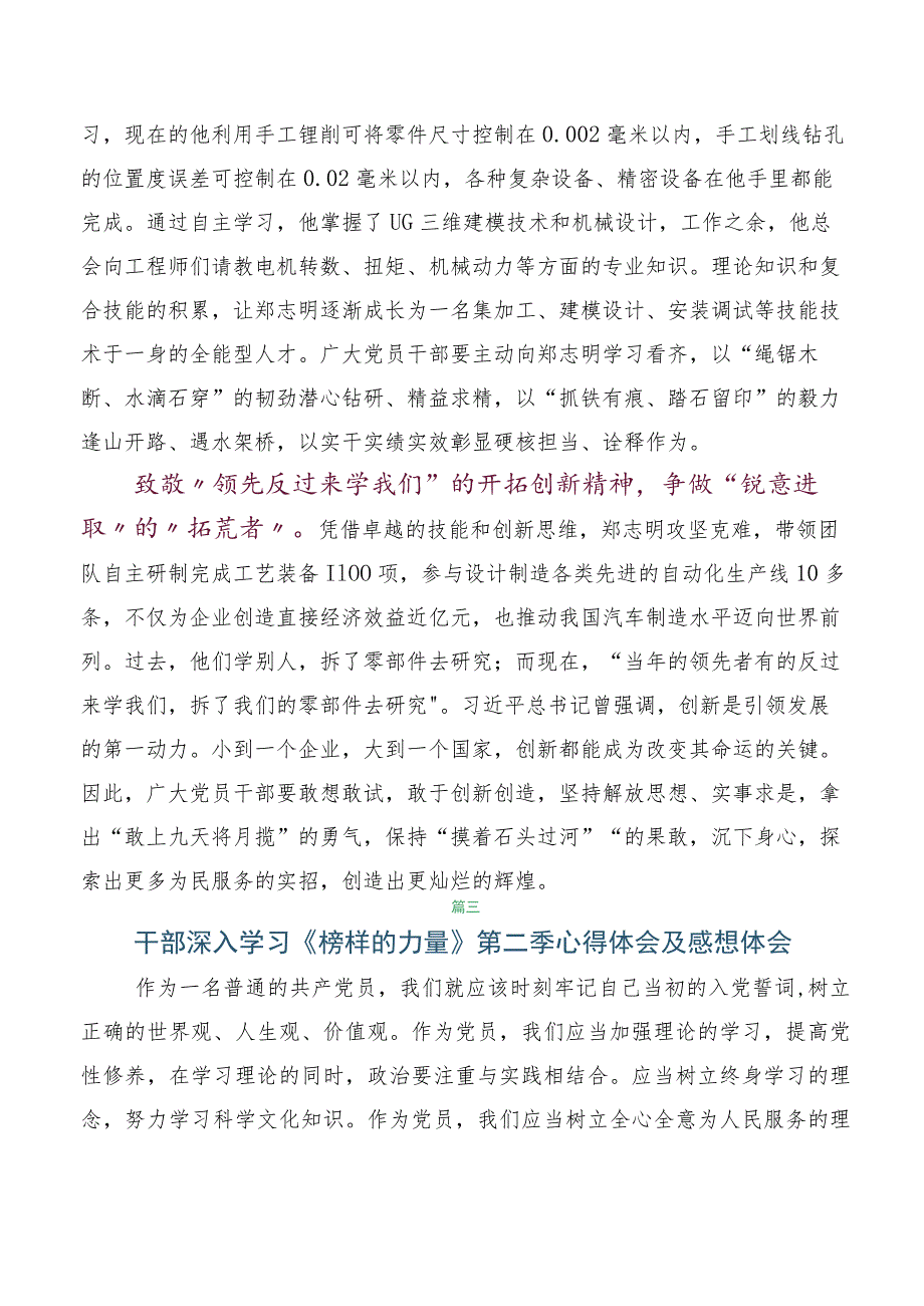 2023年专题学习《榜样的力量》第二季观后感及心得7篇.docx_第3页