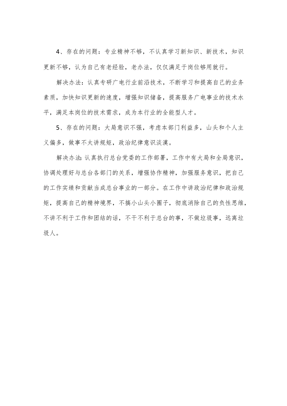 上半年五查五看个人自查报告范文材料.docx_第2页