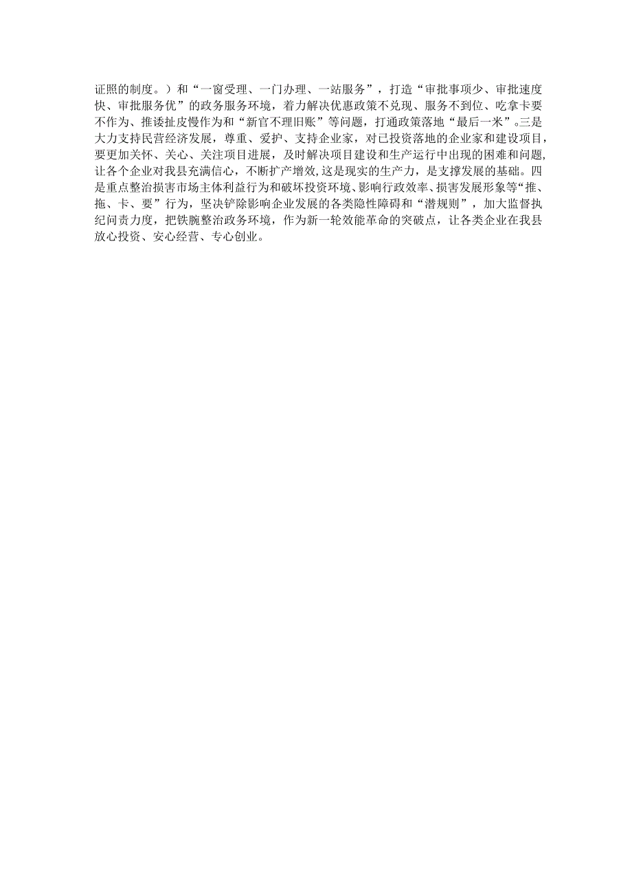 在理论中心组关于学习国务院《优化营商环境条例》时的研讨发言.docx_第2页