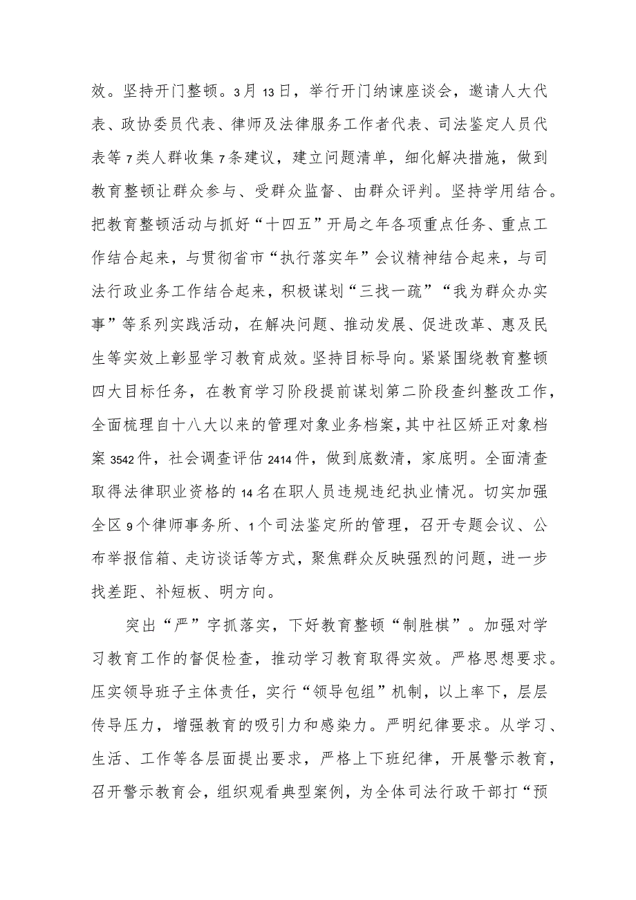 政法队伍教育整顿经验交流材料范文（三篇）.docx_第3页