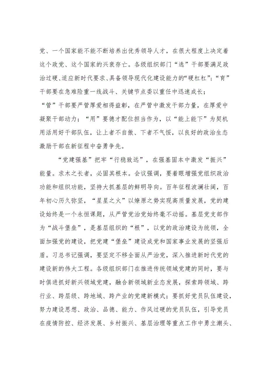 乡镇干部学习全国组织部长会议精神心得体会心得体会.docx_第2页