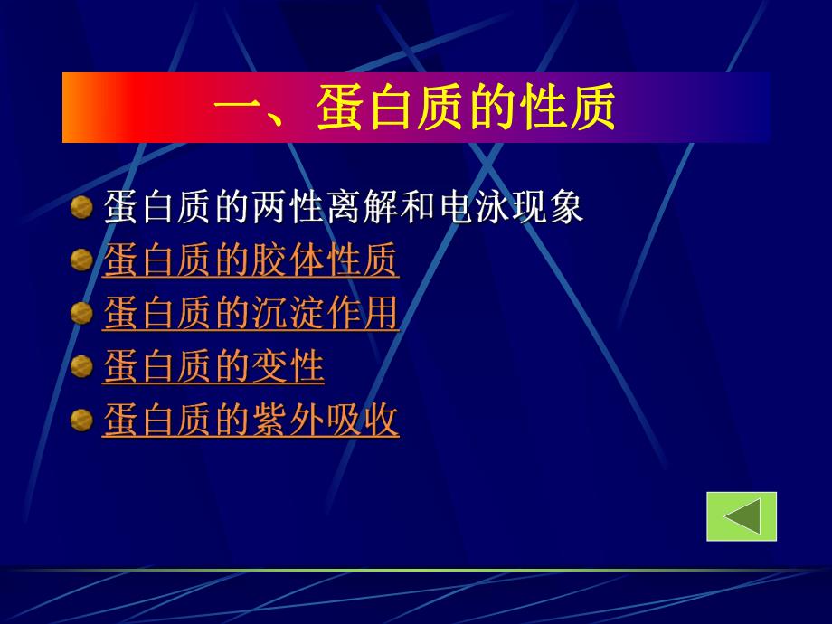 第5章蛋白质的分离纯化名师编辑PPT课件.ppt_第3页