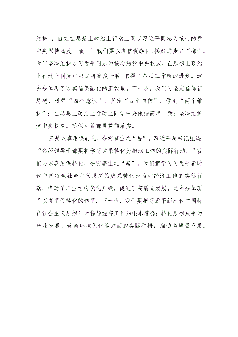 第二批主题教育读书班学习心得体会 .docx_第2页