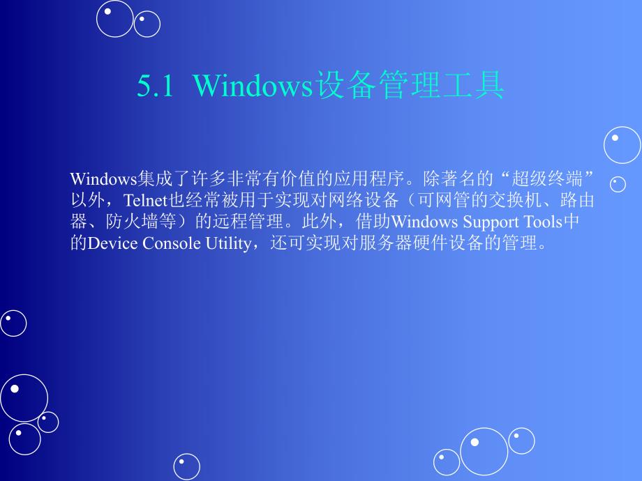 第5章网络设备管理工具.ppt_第3页