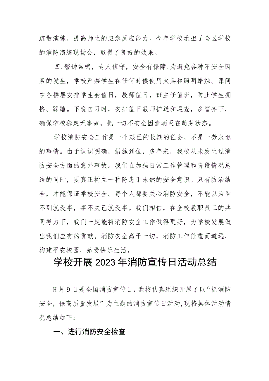 2023年学校全国消防日主题活动总结7篇.docx_第3页