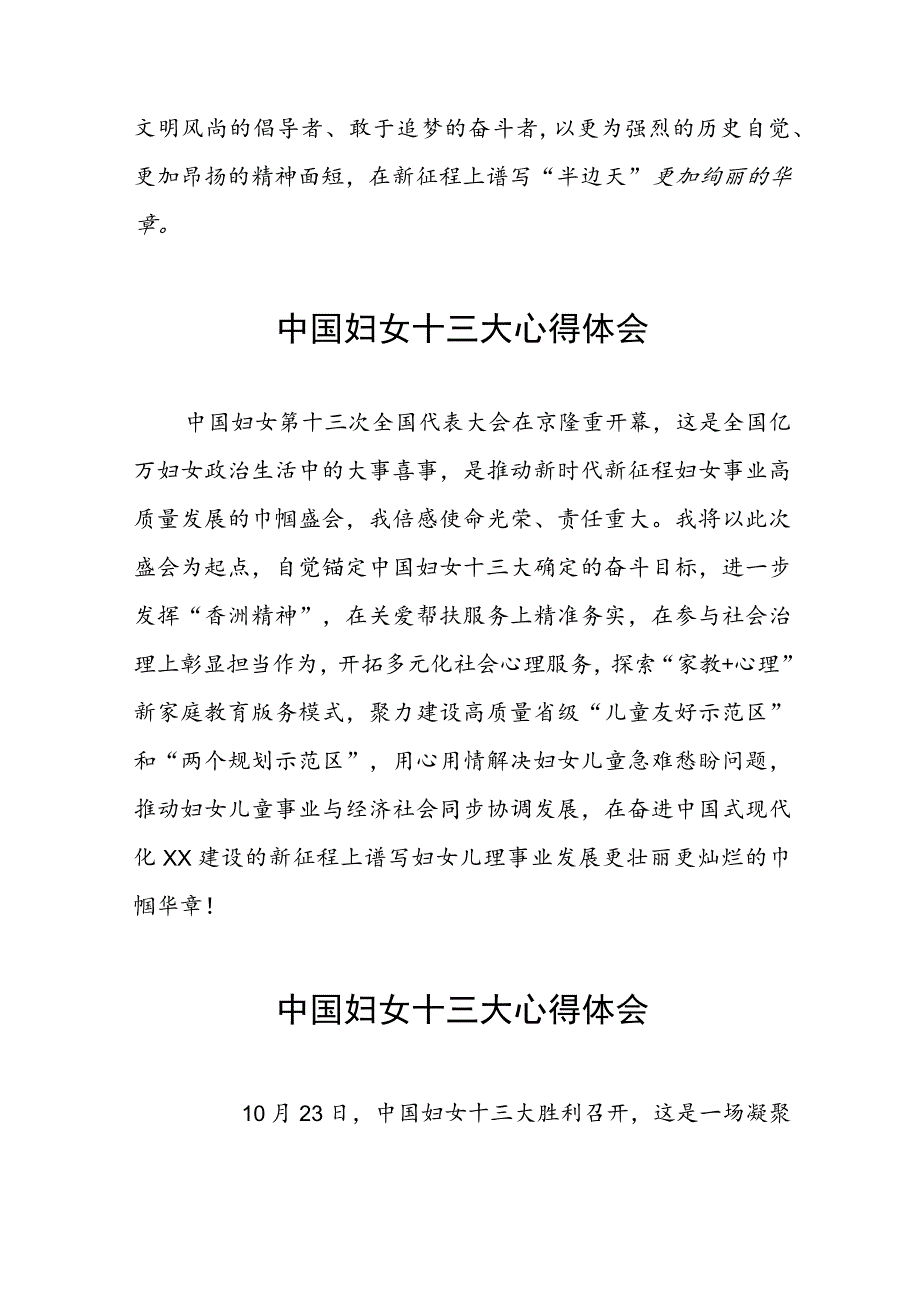 妇女干部学习中国妇女第十三次全国代表大会精神的心得感悟十七篇.docx_第2页