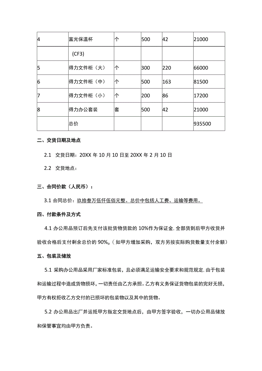 办公用品合同模板.docx_第2页