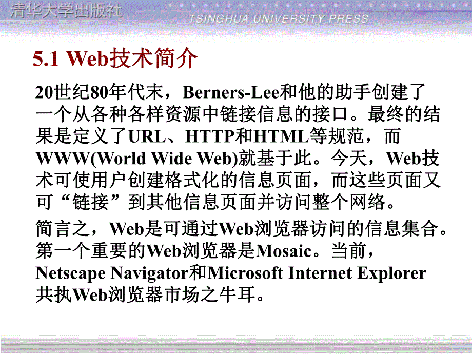 第5章Web安全.ppt_第3页