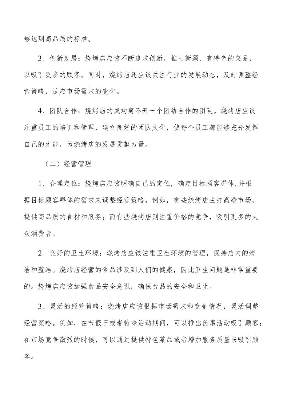 烧烤店产品质量与消费者满意度关系分析.docx_第2页