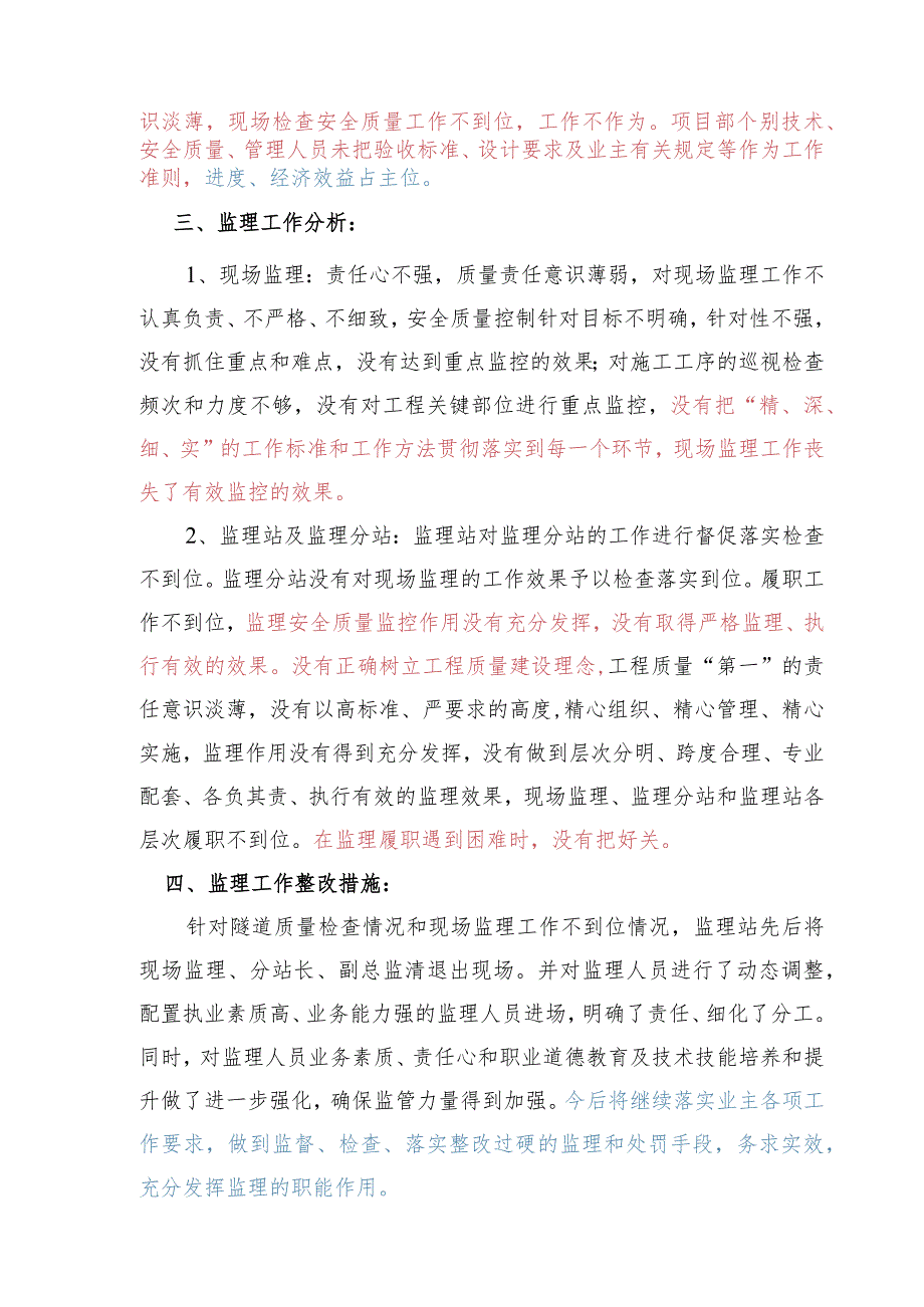 混凝土质量问题分析报告.docx_第2页