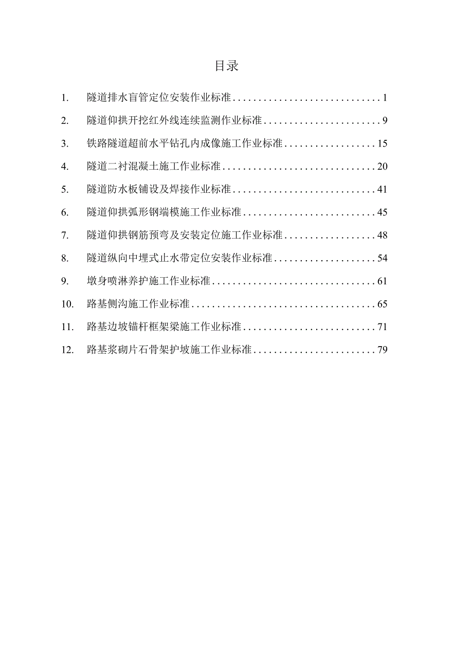 公路工程标准化工艺工法作业标准.docx_第2页