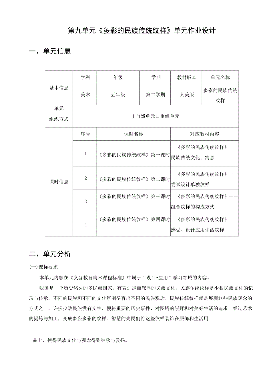 美术 五年级 人美版《多彩的民族传统纹样》单元作业设计.docx_第3页