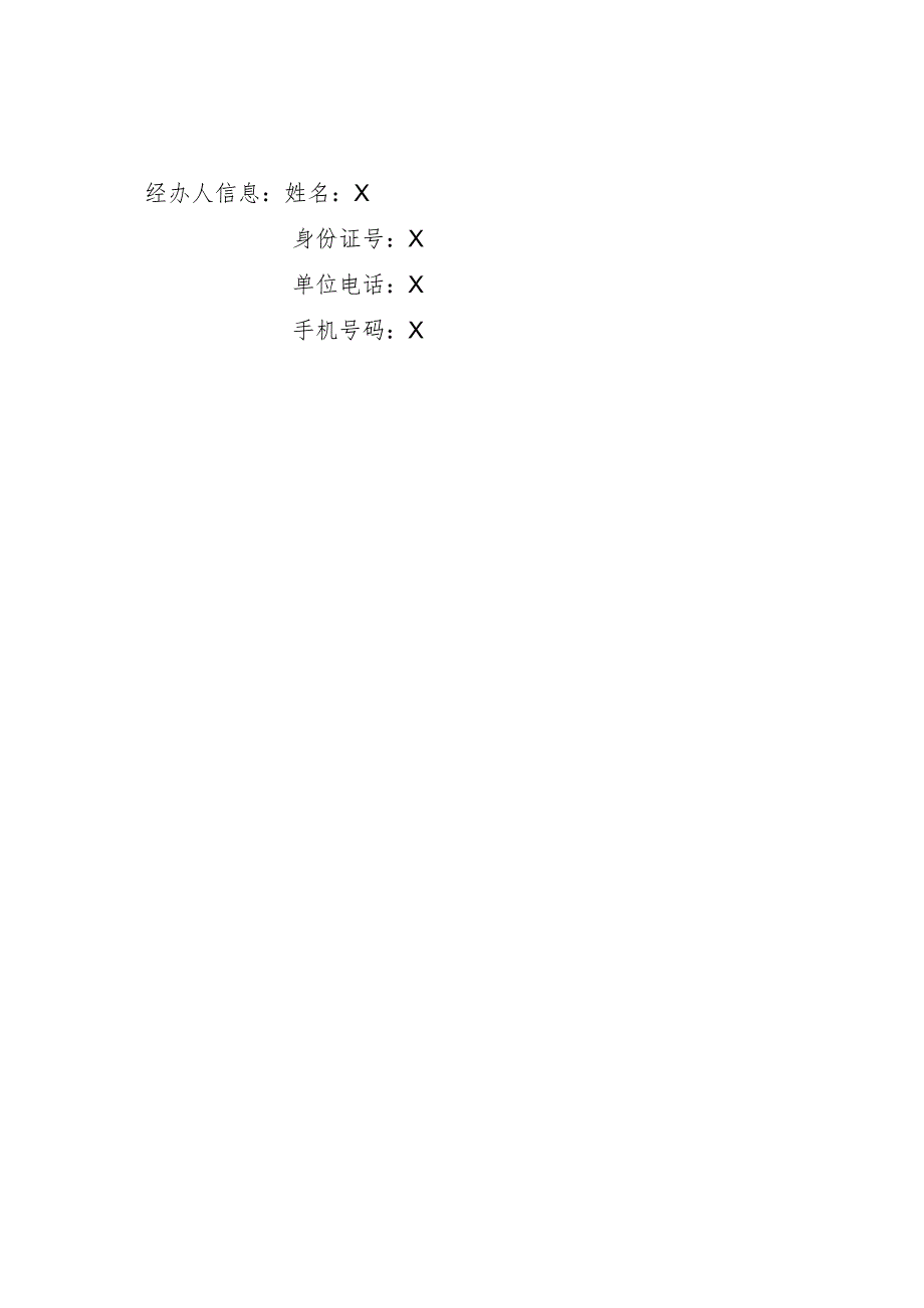 XX机电科技有限公司行贿犯罪档案查询申请函（2023年）.docx_第2页