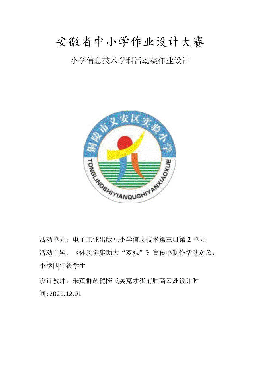 小学信息技术学科活动类作业设计 电子工业版 小学信息技术第三册 《体质健康 助力“双减” 》宣传单制作.docx_第1页