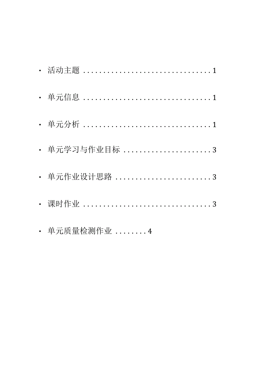 小学信息技术学科活动类作业设计 电子工业版 小学信息技术第三册 《体质健康 助力“双减” 》宣传单制作.docx_第2页