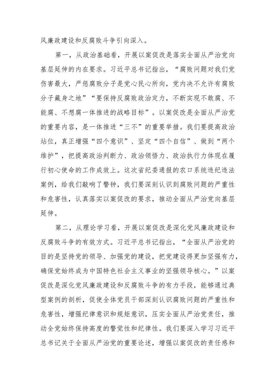 某区纪委书记在区农业农村局警示教育大会上的讲话.docx_第2页