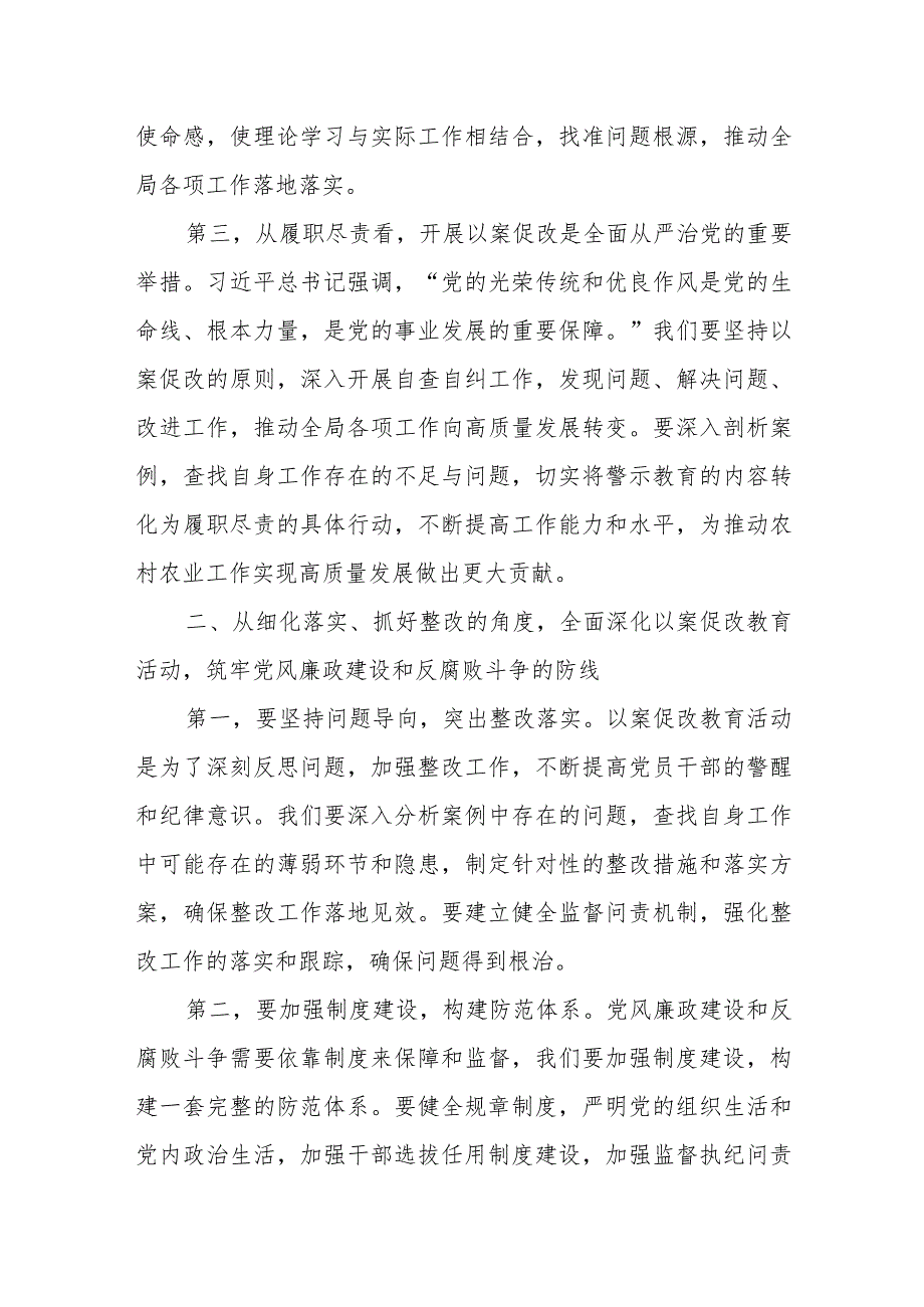 某区纪委书记在区农业农村局警示教育大会上的讲话.docx_第3页