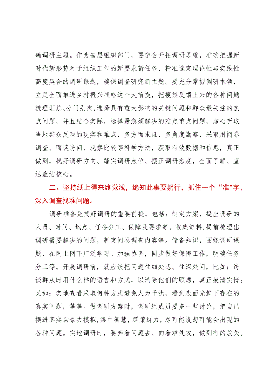 在主题教育调查研究部署推进会上的讲话提纲.docx_第2页