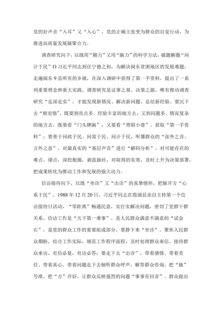 党员学习第二批主题教育发言稿《四下基层》(五篇精选）.docx_第2页