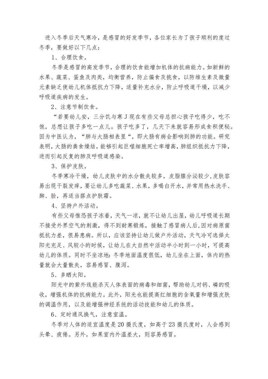 幼儿园保健知识范文2023-2023年度(通用5篇).docx_第3页