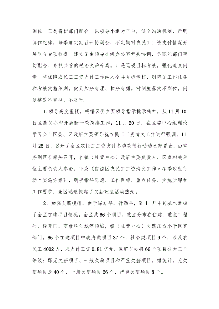 某县关于根治拖欠农民工工资工作情况汇报.docx_第2页