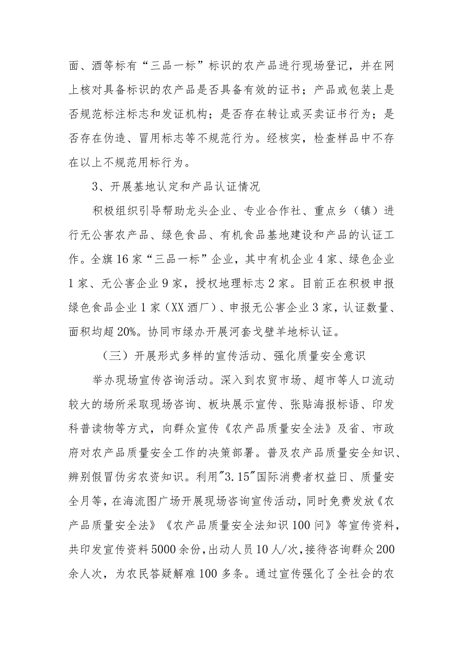 2023年度农畜产品质量安全检验检测站工作总结 篇5.docx_第3页