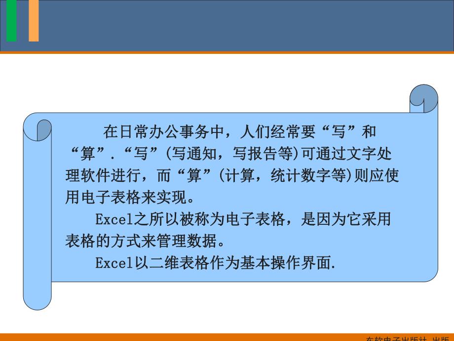 第5章Excel电子表格.ppt_第2页