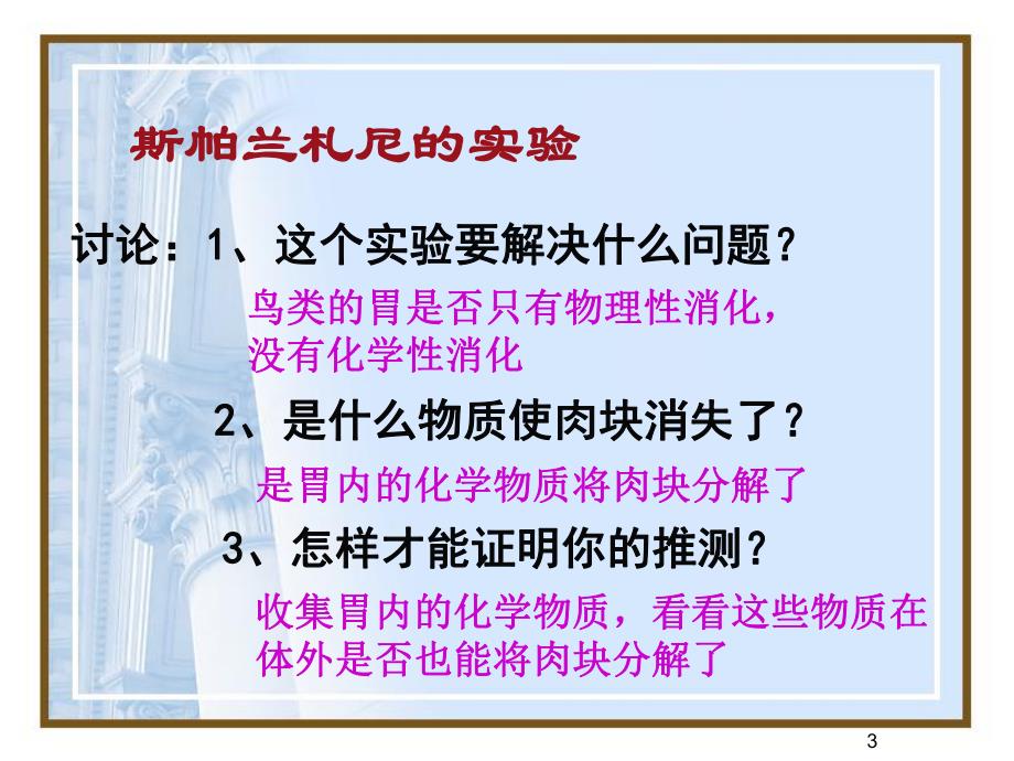 第5章细胞的能量供应和利用名师编辑PPT课件.ppt_第3页