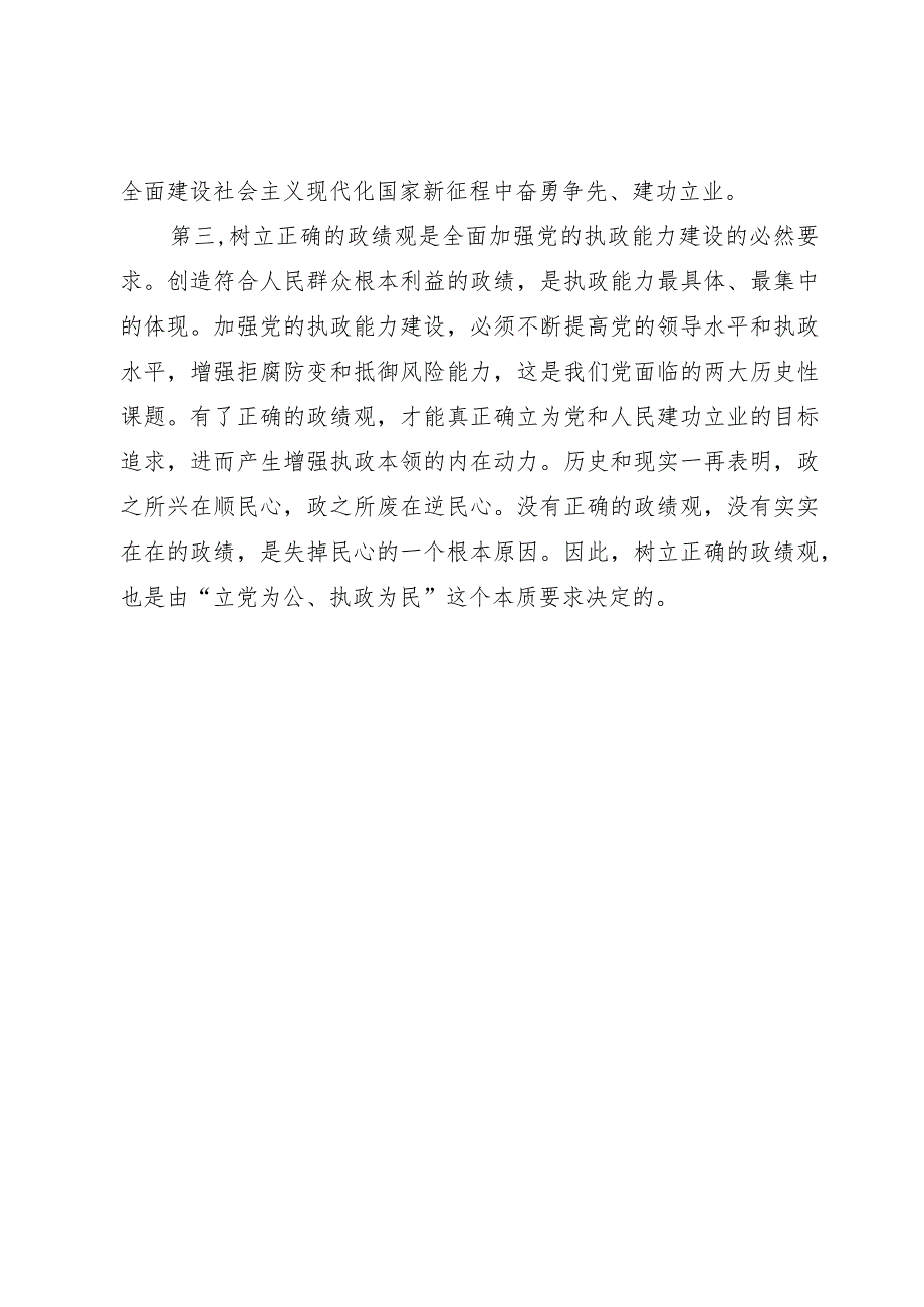 研讨发言：深刻认识树立正确政绩观的重大意义.docx_第2页