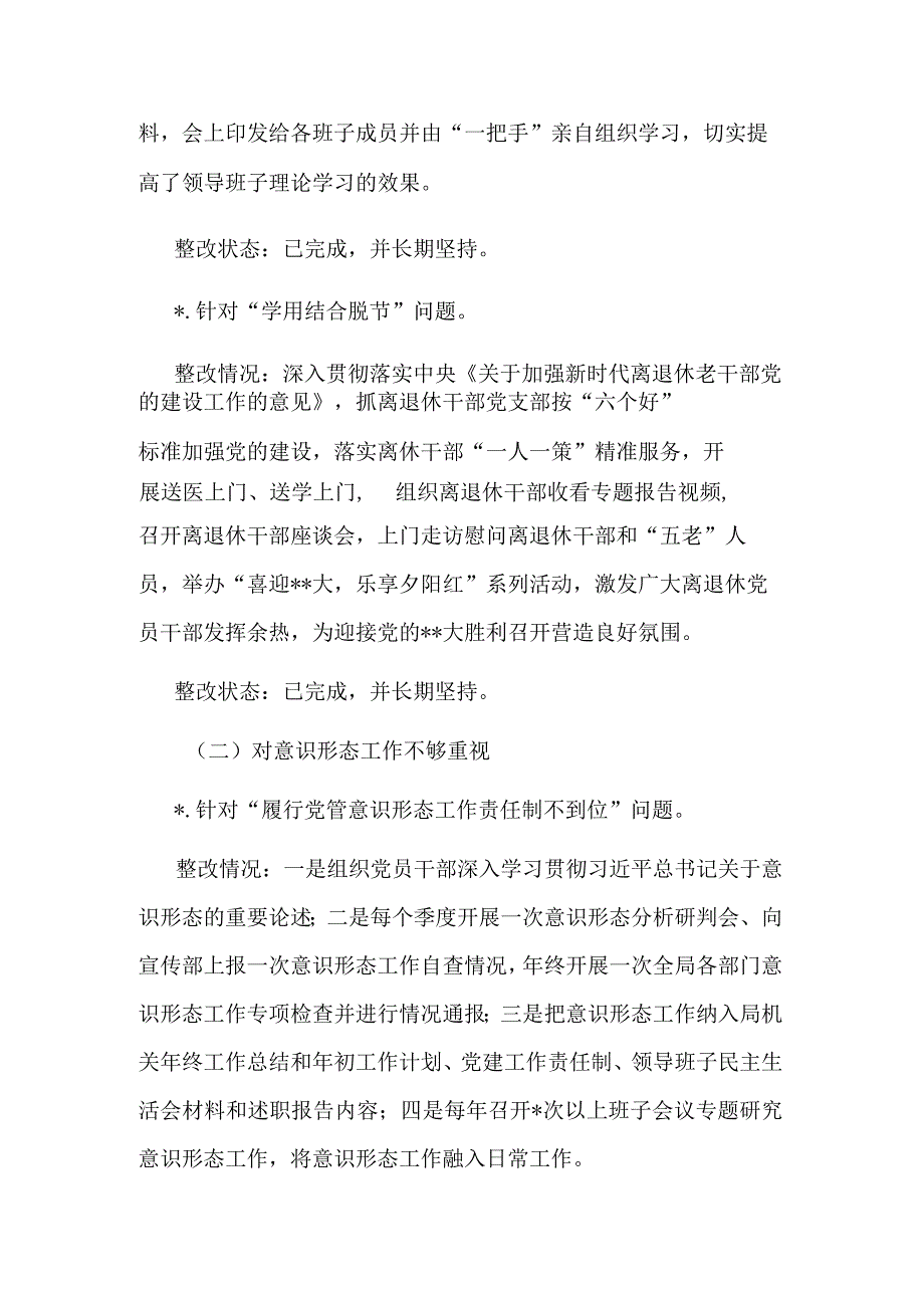 2023县委老干部局关于巡察集中整改进展情况的报告范文.docx_第3页