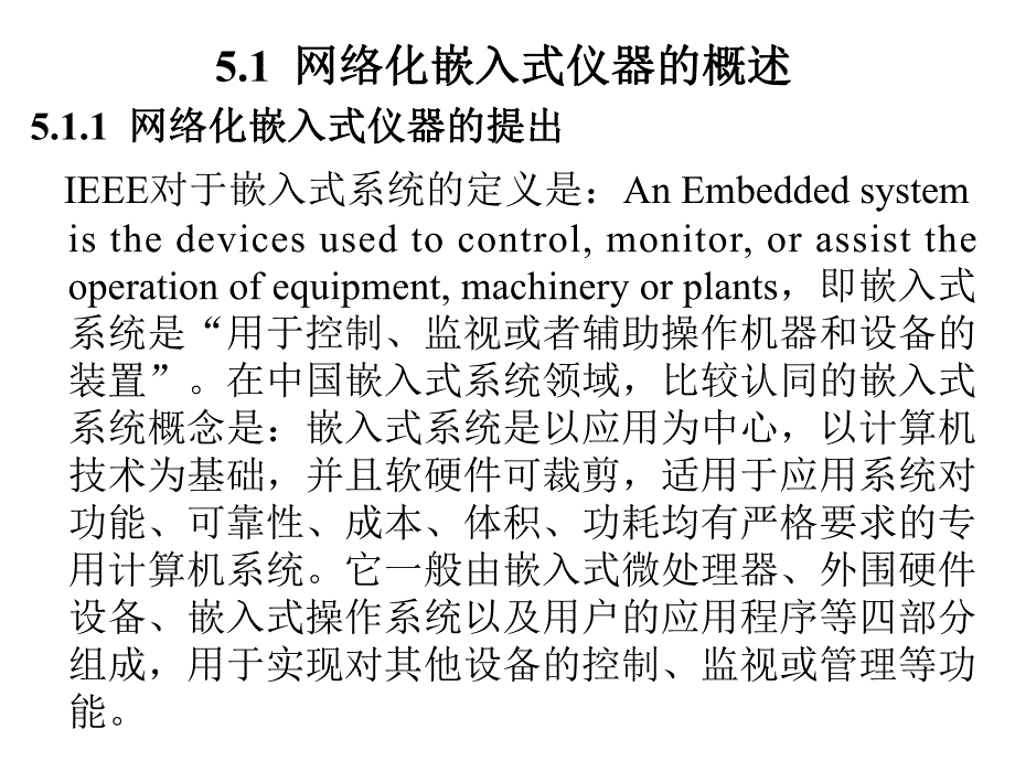 第5章网络化嵌入式仪器.ppt_第2页