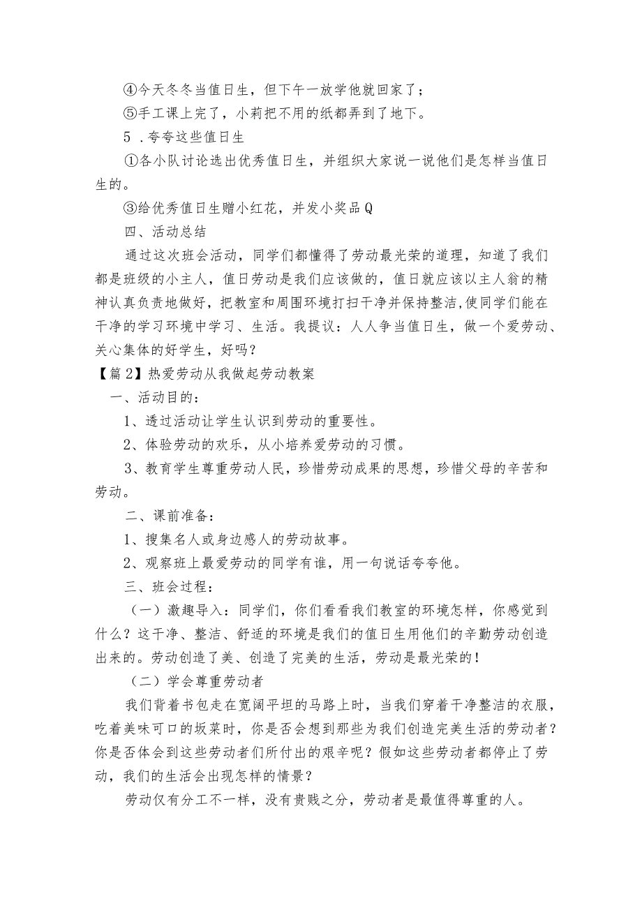 热爱劳动从我做起劳动教案【五篇】.docx_第2页