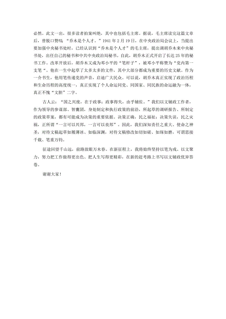 法院干部演讲稿：以笔为戎 以文聚力 在新的赶考路上书写以文辅政优异答卷.docx_第2页