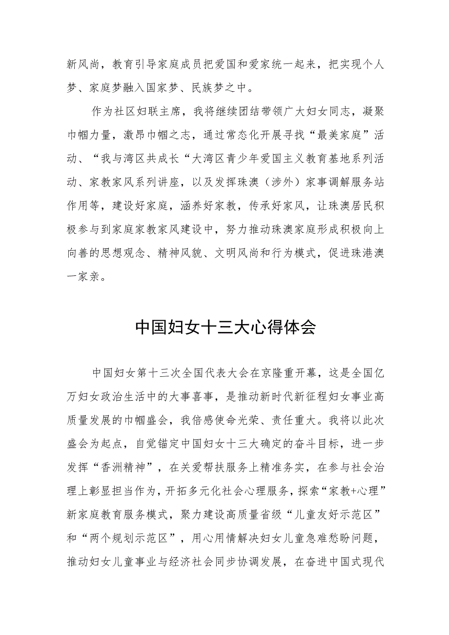 妇联学习中国妇女第十三次全国代表大会精神的心得体会（十一篇）.docx_第2页