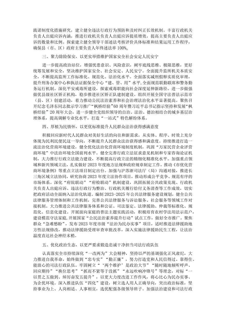 司法局长在县处级干部主题教育第二期读书班上的交流发言.docx_第2页