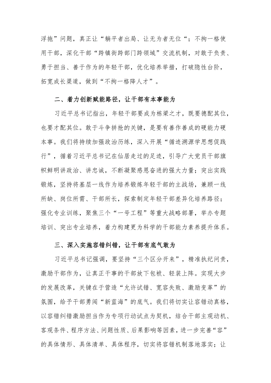 党员干部关于“十三个坚持”的研讨交流发言范文.docx_第2页