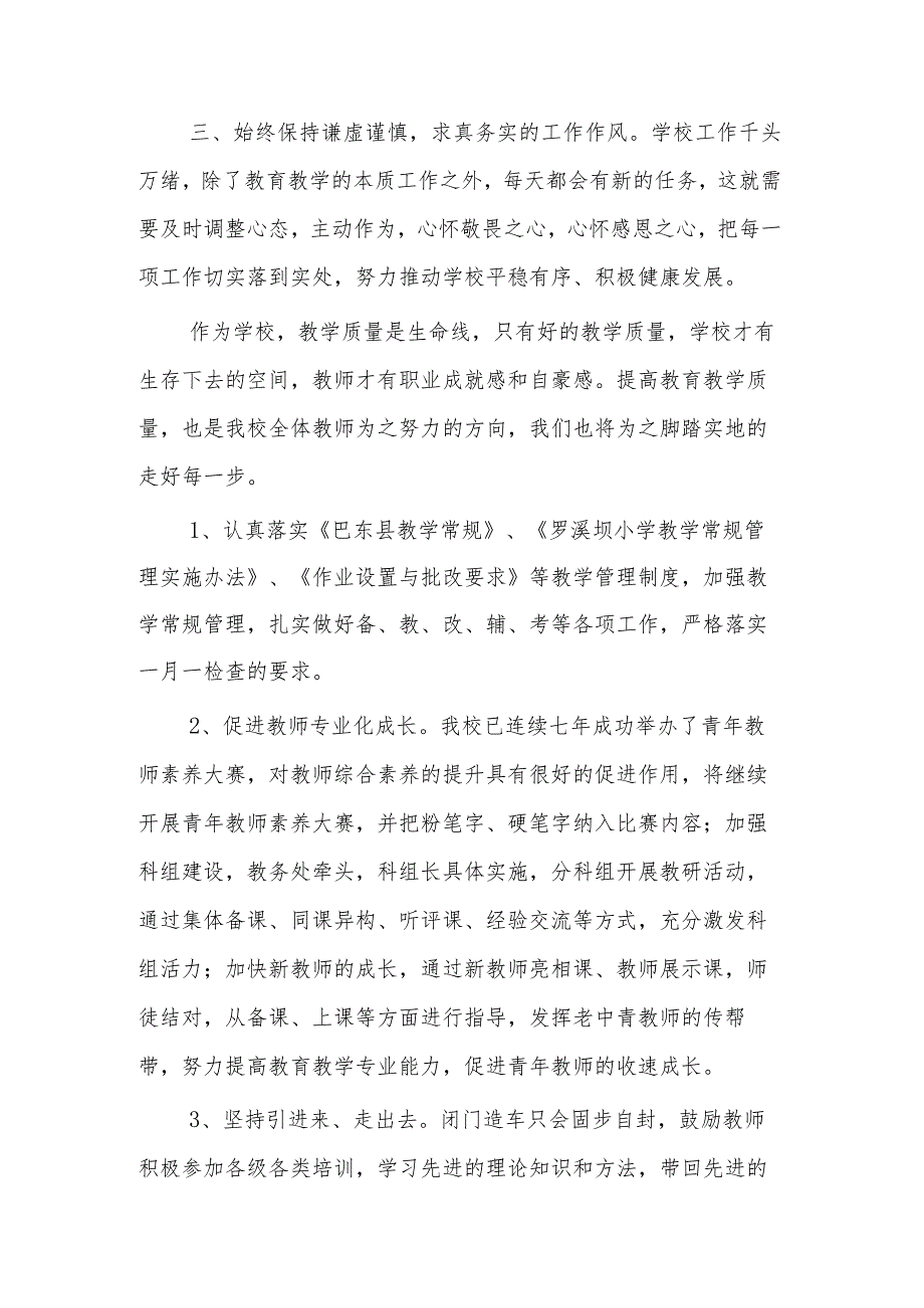 在2023年教育教学质量管理工作会上的表态发言2篇范文.docx_第2页