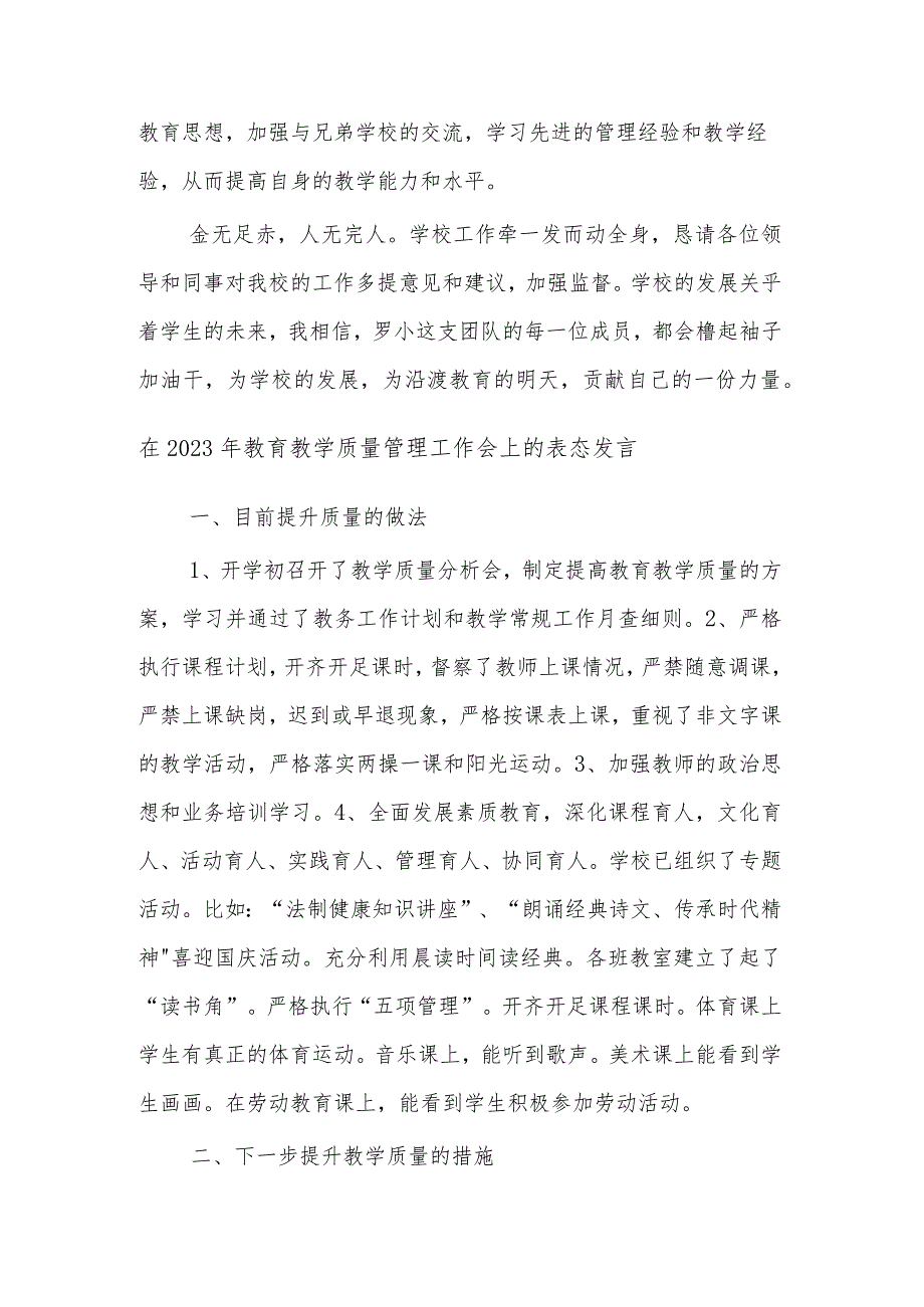 在2023年教育教学质量管理工作会上的表态发言2篇范文.docx_第3页