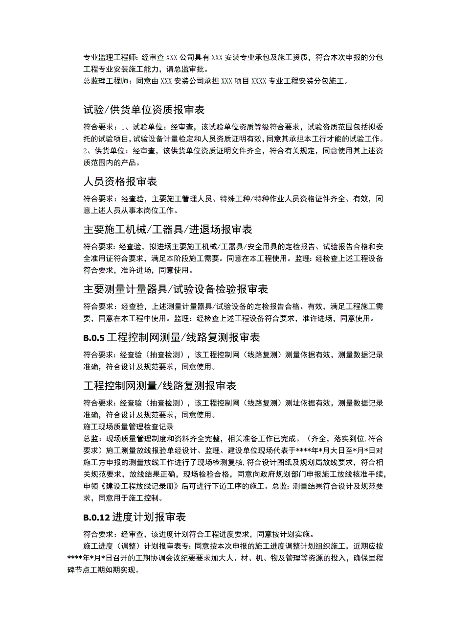 监理工程师签字审批意见标准用语汇总.docx_第3页